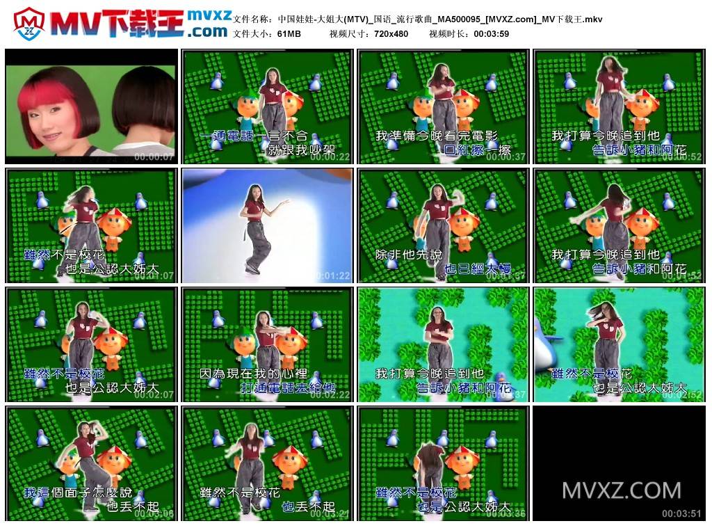 中国娃娃-大姐大(MTV)_国语_流行歌曲_MA500095